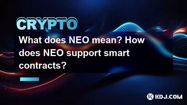Neo是什麼意思? NEO如何支持智能合約? Neo是什麼意思? NEO如何支持智能合約?