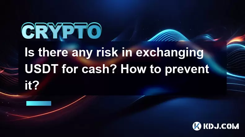 将USDT换现金有风险吗?如何防止它? 将USDT换现金有风险吗?如何防止它?