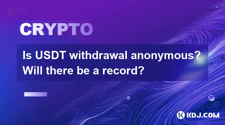 USDT是否匿名撤回?會有記錄嗎? USDT是否匿名撤回?會有記錄嗎?