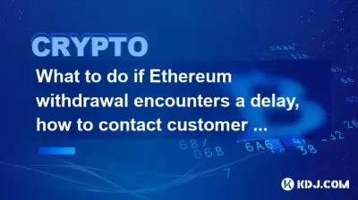 What to do if Ethereum withdrawal encounters a delay, how to contact customer service