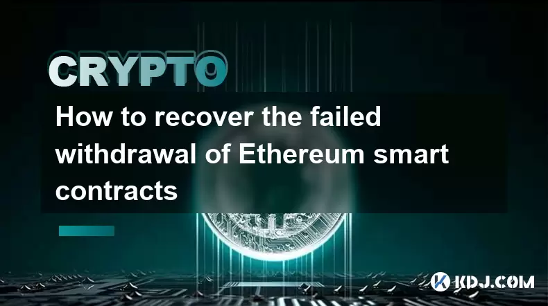 How to recover the failed withdrawal of Ethereum smart contracts How to recover the failed withdrawal of Ethereum smart contracts