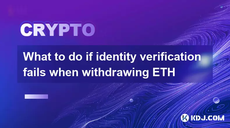 What to do if identity verification fails when withdrawing ETH What to do if identity verification fails when withdrawing ETH