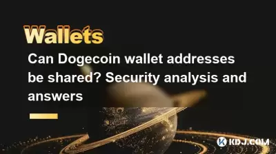Can Dogecoin wallet addresses be shared? Security analysis and answers