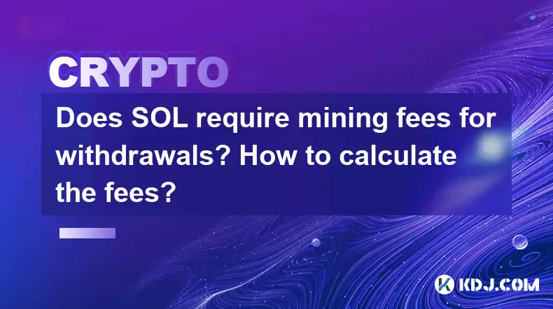Solは、引き出しに採掘料を必要としますか?料金を計算する方法は? Solは、引き出しに採掘料を必要としますか?料金を計算する方法は?