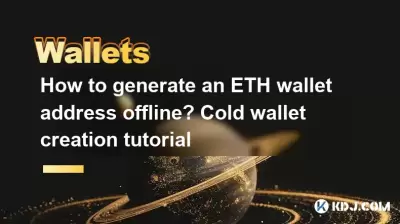 ETH 지갑 주소를 오프라인으로 생성하는 방법은 무엇입니까? 콜드 지갑 제작 튜토리얼