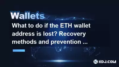 What to do if the ETH wallet address is lost? Recovery methods and prevention suggestions