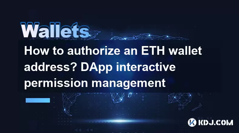 How to authorize an ETH wallet address? DApp interactive permission management How to authorize an ETH wallet address? DApp interactive permission management