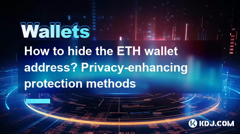 如何隐藏Eth Wallet地址?增强隐私保护方法 如何隐藏Eth Wallet地址?增强隐私保护方法