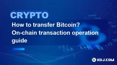 Comment transférer Bitcoin? Guide de fonctionnement des transactions en chaîne