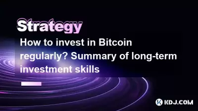 如何定期投资Bitcoin?长期投资技能的摘要 如何定期投资Bitcoin?长期投资技能的摘要