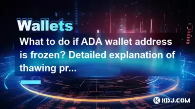 What to do if ADA wallet address is frozen? Detailed explanation of thawing process