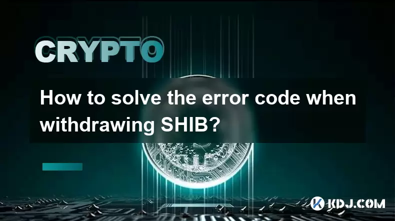撤回SHIB时如何求解错误代码? 撤回SHIB时如何求解错误代码?