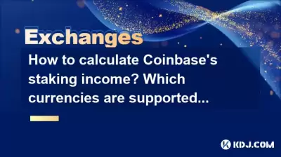 How to calculate Coinbase's staking income? Which currencies are supported?