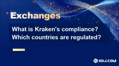 Krakenのコンプライアンスとは何ですか？どの国が規制されていますか？