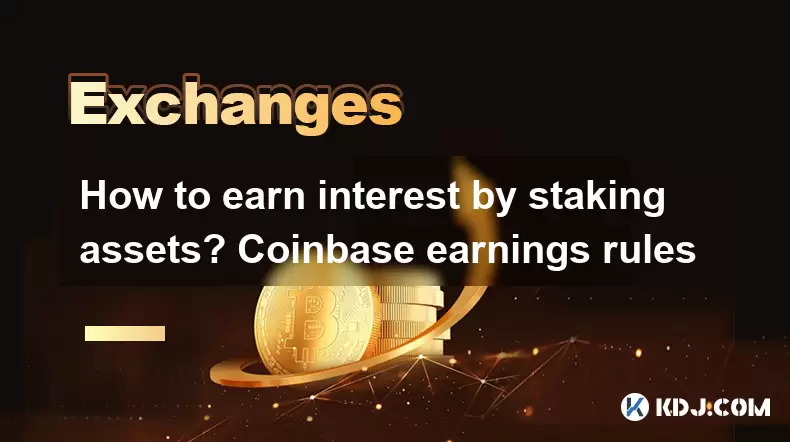 如何通過存放資產來賺取利息? Coinbase收益規則 如何通過存放資產來賺取利息? Coinbase收益規則