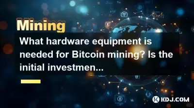 Bitcoin採礦需要什麼硬件設備?初始投資成本高嗎? Bitcoin採礦需要什麼硬件設備?初始投資成本高嗎?