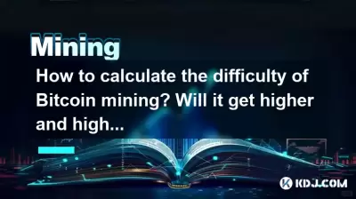 如何計算Bitcoin採礦的難度?它會變得越來越高嗎? 如何計算Bitcoin採礦的難度?它會變得越來越高嗎?