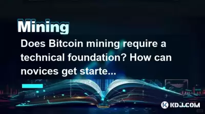 Does Bitcoin mining require a technical foundation? How can novices get started? Does Bitcoin mining require a technical foundation? How can novices get started?