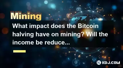 Bitcoin對採礦有什麼影響?收入會減少嗎? Bitcoin對採礦有什麼影響?收入會減少嗎?