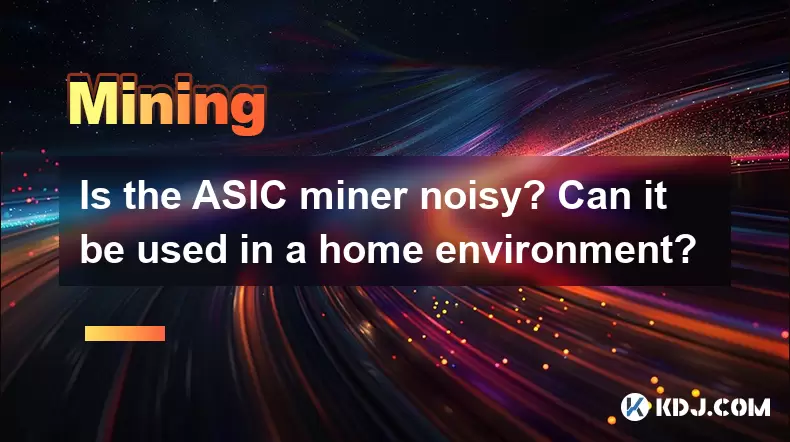 ASIC礦工嘈雜嗎?可以在家庭環境中使用嗎? ASIC礦工嘈雜嗎?可以在家庭環境中使用嗎?