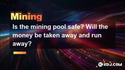 Is the mining pool safe? Will the money be taken away and run away? Is the mining pool safe? Will the money be taken away and run away?