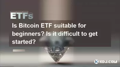 Ist Bitcoin ETF für Anfänger geeignet? Ist es schwierig, loszulegen? Ist Bitcoin ETF für Anfänger geeignet? Ist es schwierig, loszulegen?