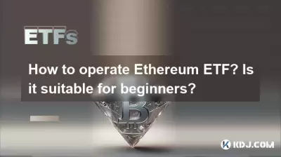 How to operate Ethereum ETF? Is it suitable for beginners?