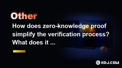 ゼロ知識証明は、検証プロセスをどのように簡素化しますか？それは何を節約しますか？