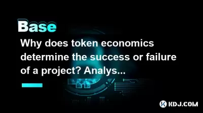 Why does token economics determine the success or failure of a project? Analysis of key elements and design logic