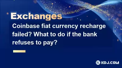 Coinbase Fiat 통화 재충전이 실패 했습니까? 은행이 지불을 거부하면 어떻게해야합니까?