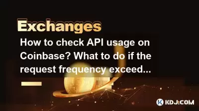 Coinbase에서 API 사용을 확인하는 방법은 무엇입니까? 요청 주파수가 한계를 초과하면 어떻게해야합니까?