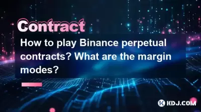如何发挥Binance永久合同？边距模式是什么？