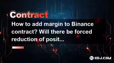 バイナンス契約にマージンを追加する方法は?ポジションの強制削減はありますか? バイナンス契約にマージンを追加する方法は?ポジションの強制削減はありますか?