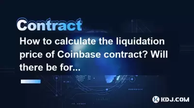 如何计算Coinbase合同的清算价格?由于边缘不足,是否会强制清算? 如何计算Coinbase合同的清算价格?由于边缘不足,是否会强制清算?