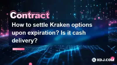 有効期限が切れたときにクラーケンオプションを解決する方法は?現金配達ですか? 有効期限が切れたときにクラーケンオプションを解決する方法は?現金配達ですか?