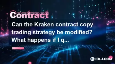 可以修改Kraken合同副本交易策略吗？如果我中途辞职会怎样？