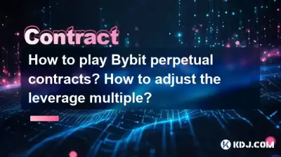 バイビットの永続的な契約をプレイする方法は?レバレッジ倍数を調整する方法は? バイビットの永続的な契約をプレイする方法は?レバレッジ倍数を調整する方法は?