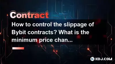 如何控制BYBIT合同的滑倒?最低价格变化是多少? 如何控制BYBIT合同的滑倒?最低价格变化是多少?