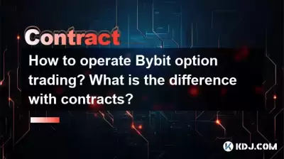 バイビットオプション取引の操作方法は？契約の違いは何ですか？