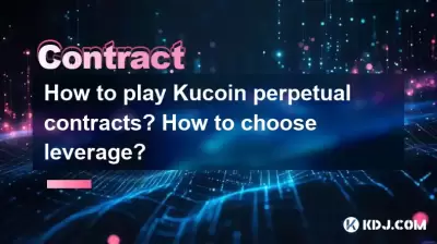 Kucoin Perpetual Contractsをプレイする方法は?レバレッジを選択する方法は? Kucoin Perpetual Contractsをプレイする方法は?レバレッジを選択する方法は?