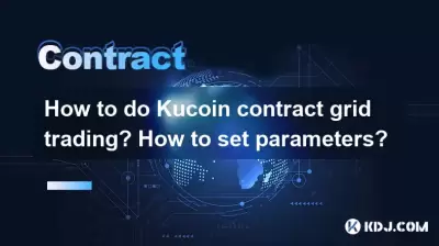 Kucoin契約グリッド取引を行う方法は?パラメーターを設定する方法は? Kucoin契約グリッド取引を行う方法は?パラメーターを設定する方法は?