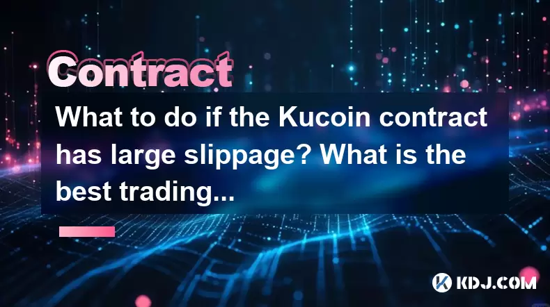 Kucoin 계약에 큰 미끄러짐이 있다면 어떻게해야합니까? 최고의 거래 시간은 무엇입니까? Kucoin 계약에 큰 미끄러짐이 있다면 어떻게해야합니까? 최고의 거래 시간은 무엇입니까?