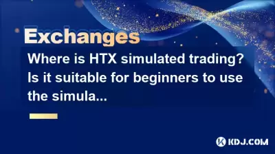 Where is HTX simulated trading? Is it suitable for beginners to use the simulated trading first?