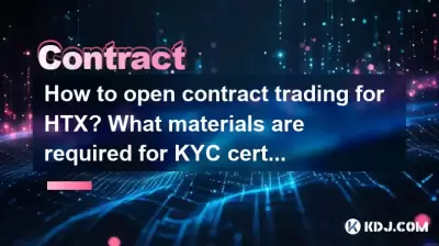 HTXの契約取引を開く方法は? KYC認定にはどのような資料が必要ですか? HTXの契約取引を開く方法は? KYC認定にはどのような資料が必要ですか?