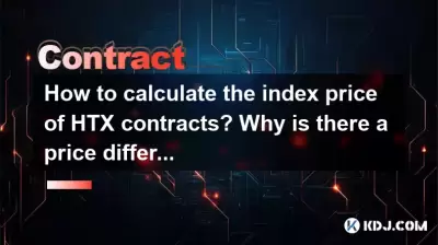 如何计算HTX合同的指数价格?为什么现场有价格差异? 如何计算HTX合同的指数价格?为什么现场有价格差异?