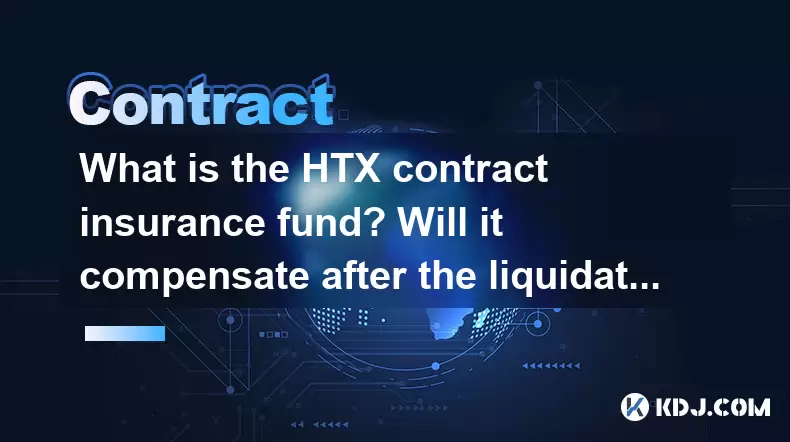 HTX 계약 보험 기금은 무엇입니까? 청산 후에 보상할까요? HTX 계약 보험 기금은 무엇입니까? 청산 후에 보상할까요?
