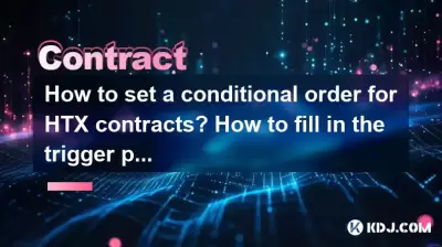 如何为HTX合同设置有条件的订单?如何填充扳机价格? 如何为HTX合同设置有条件的订单?如何填充扳机价格?