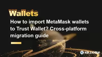 How to import MetaMask wallets to Trust Wallet? Cross-platform migration guide