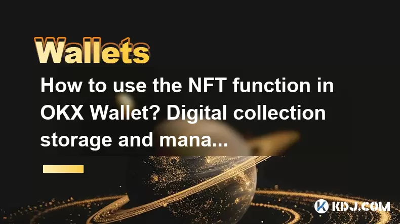 OKXウォレットでNFT機能を使用する方法は?デジタルコレクションストレージおよび管理チュートリアル OKXウォレットでNFT機能を使用する方法は?デジタルコレクションストレージおよび管理チュートリアル
