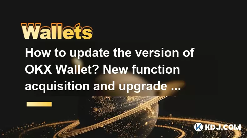 How to update the version of OKX Wallet? New function acquisition and upgrade guide How to update the version of OKX Wallet? New function acquisition and upgrade guide